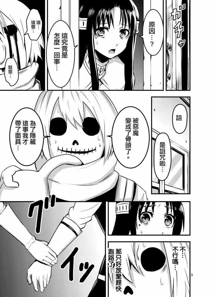 《勇者死了！是因为勇者掉进了作为村民的我挖的陷阱里》第12话 第3页