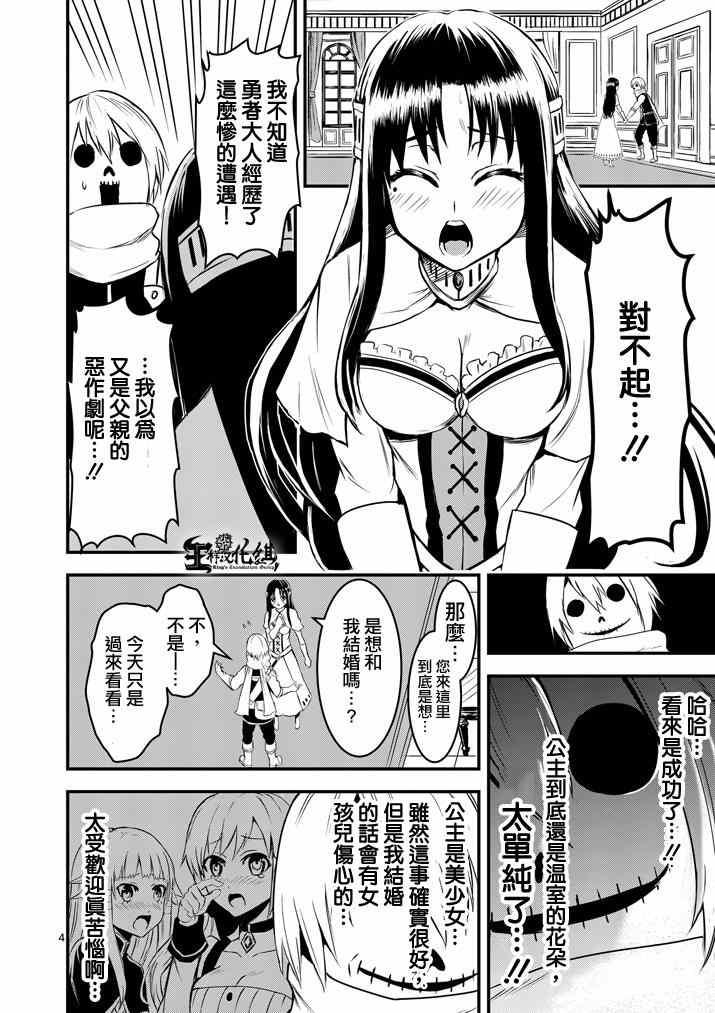 《勇者死了！是因为勇者掉进了作为村民的我挖的陷阱里》第12话 第4页
