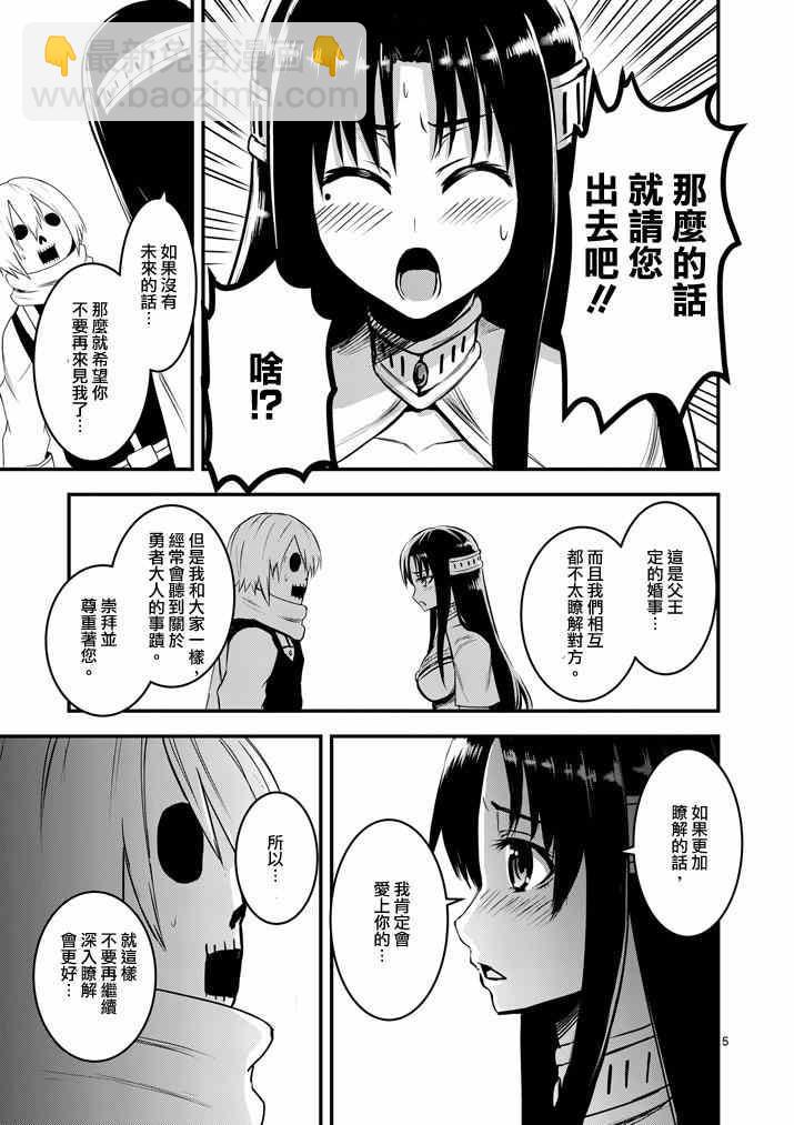 《勇者死了！是因为勇者掉进了作为村民的我挖的陷阱里》第12话 第5页