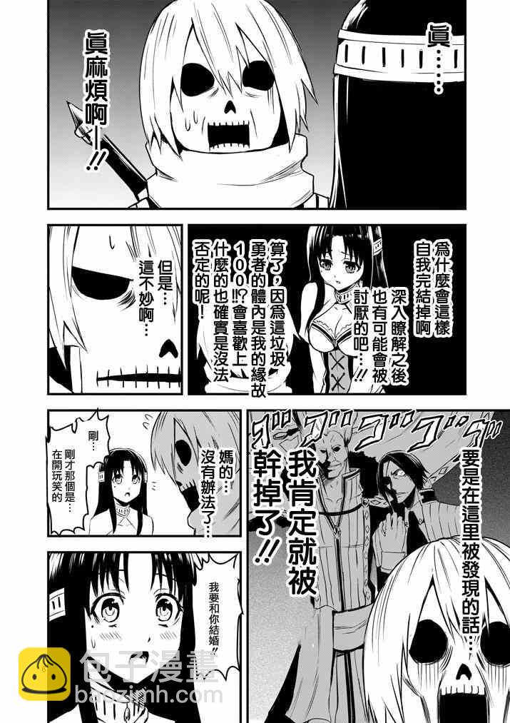 《勇者死了！是因为勇者掉进了作为村民的我挖的陷阱里》第12话 第6页