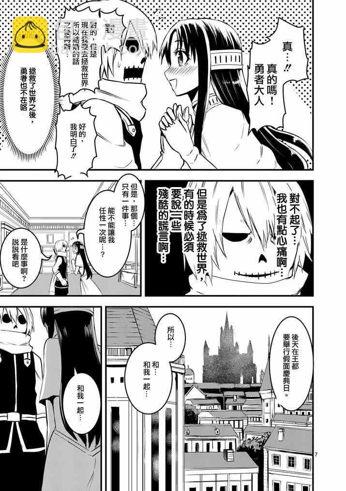 《勇者死了！是因为勇者掉进了作为村民的我挖的陷阱里》第12话 第7页