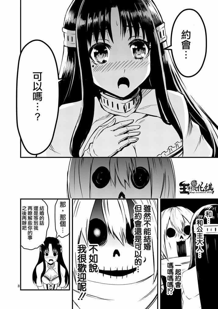 《勇者死了！是因为勇者掉进了作为村民的我挖的陷阱里》第12话 第8页