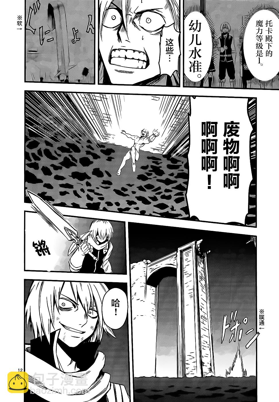 《勇者死了！是因为勇者掉进了作为村民的我挖的陷阱里》第10话 第11页
