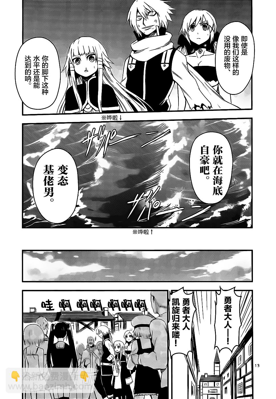 《勇者死了！是因为勇者掉进了作为村民的我挖的陷阱里》第10话 第12页