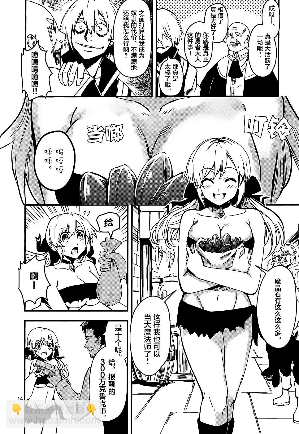 《勇者死了！是因为勇者掉进了作为村民的我挖的陷阱里》第10话 第13页
