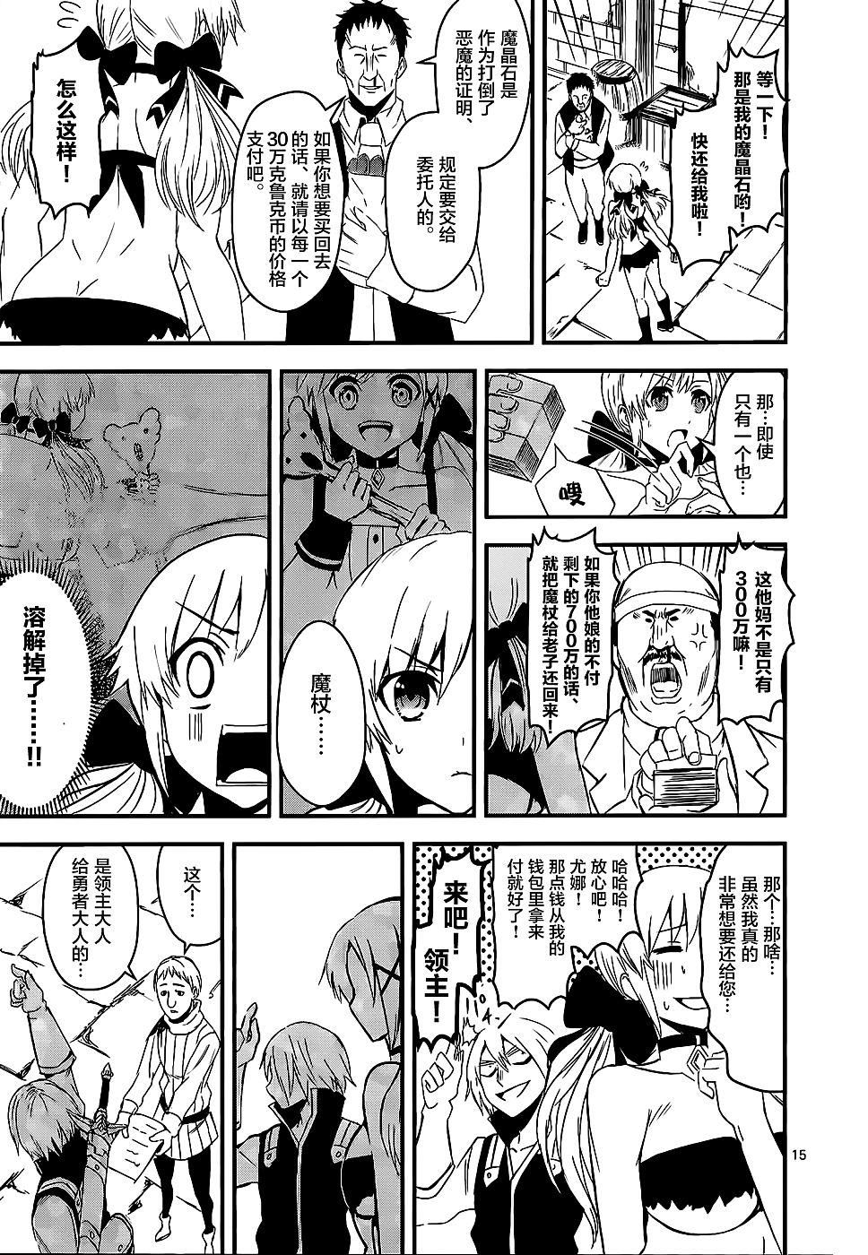 《勇者死了！是因为勇者掉进了作为村民的我挖的陷阱里》第10话 第14页