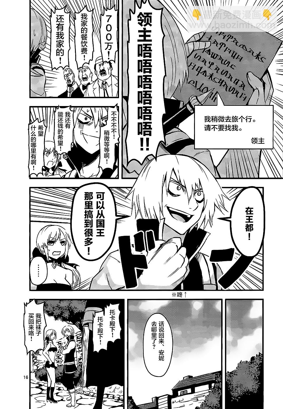 《勇者死了！是因为勇者掉进了作为村民的我挖的陷阱里》第10话 第15页