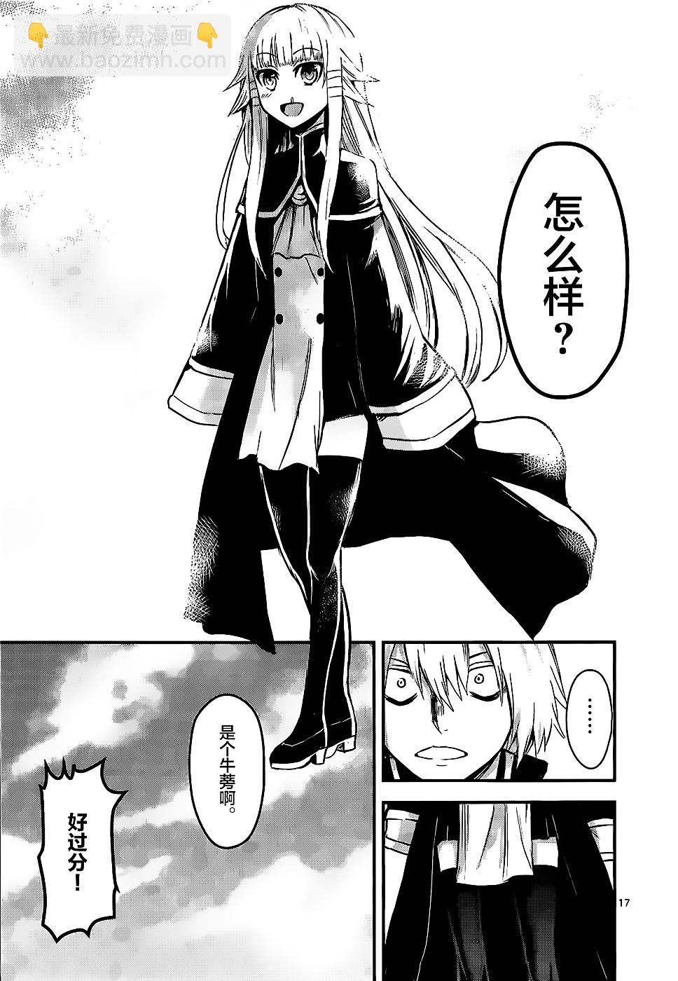 《勇者死了！是因为勇者掉进了作为村民的我挖的陷阱里》第10话 第16页