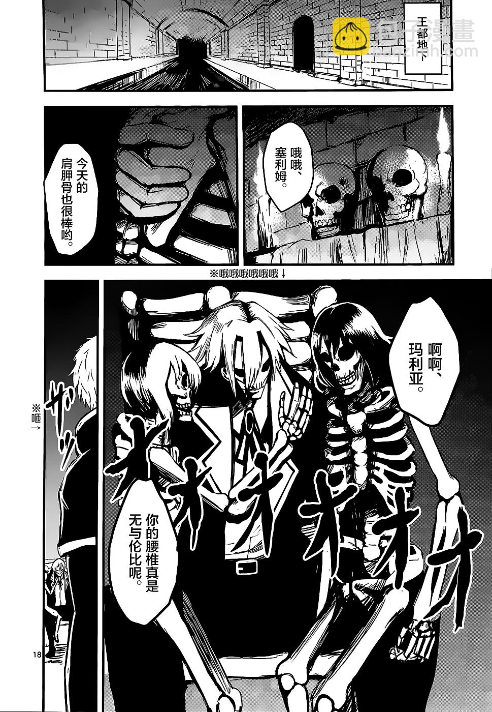 《勇者死了！是因为勇者掉进了作为村民的我挖的陷阱里》第10话 第17页