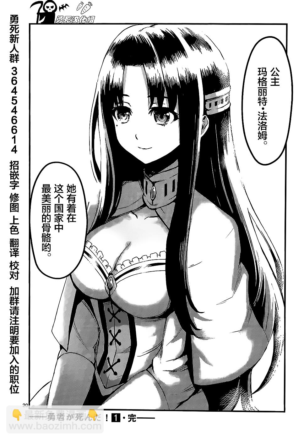 《勇者死了！是因为勇者掉进了作为村民的我挖的陷阱里》第10话 第19页