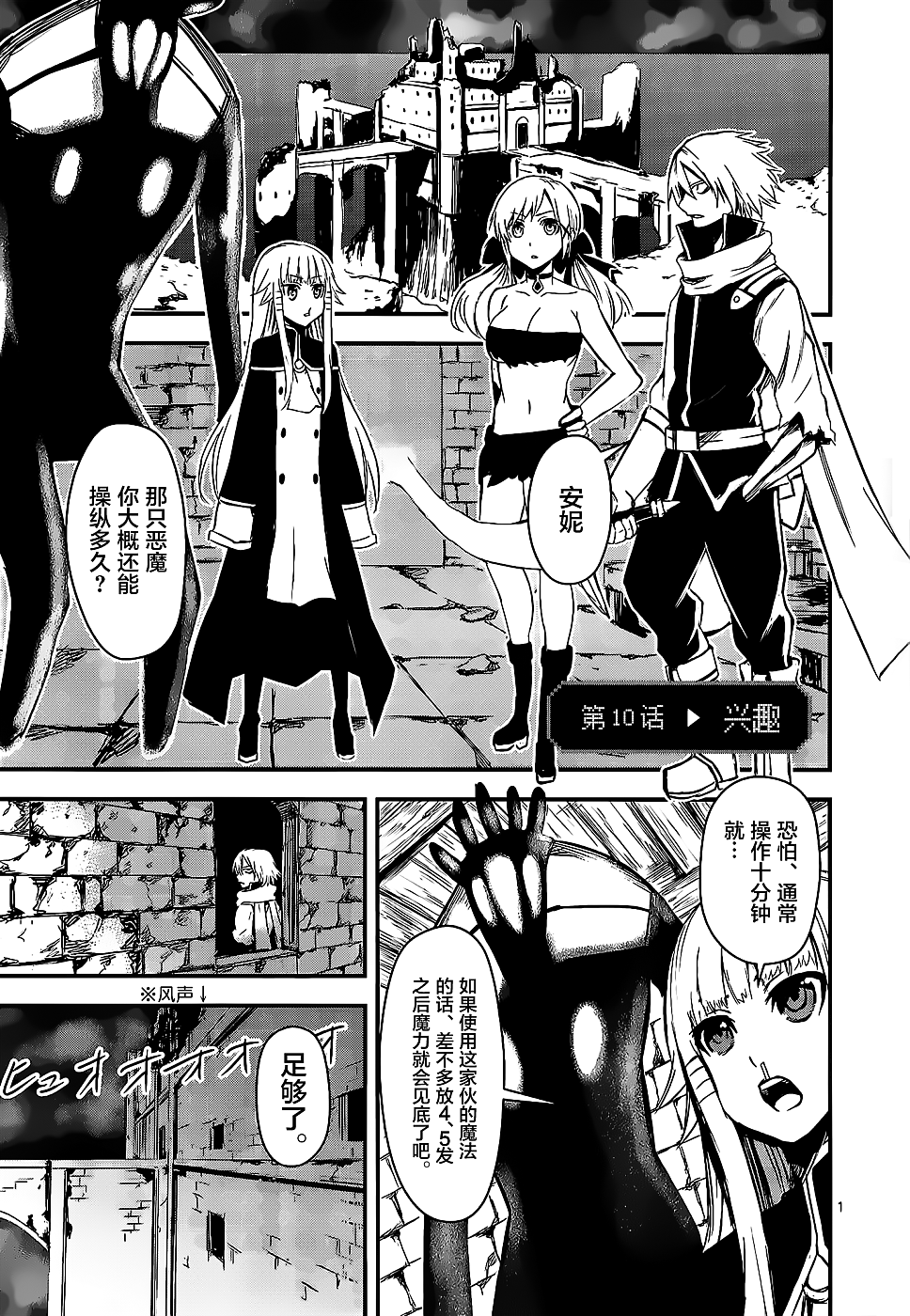 《勇者死了！是因为勇者掉进了作为村民的我挖的陷阱里》第10话 第1页