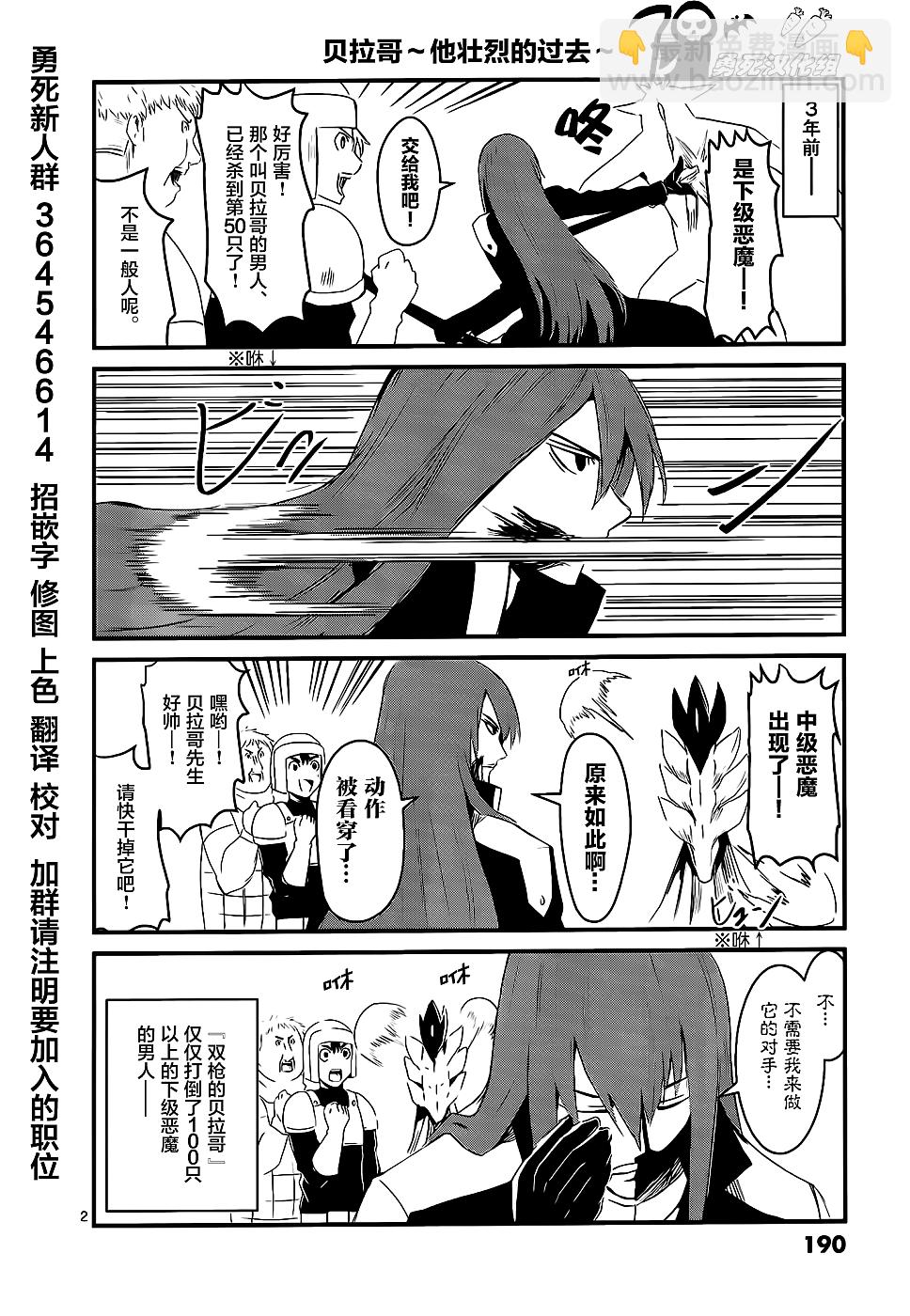 《勇者死了！是因为勇者掉进了作为村民的我挖的陷阱里》第10话 第21页