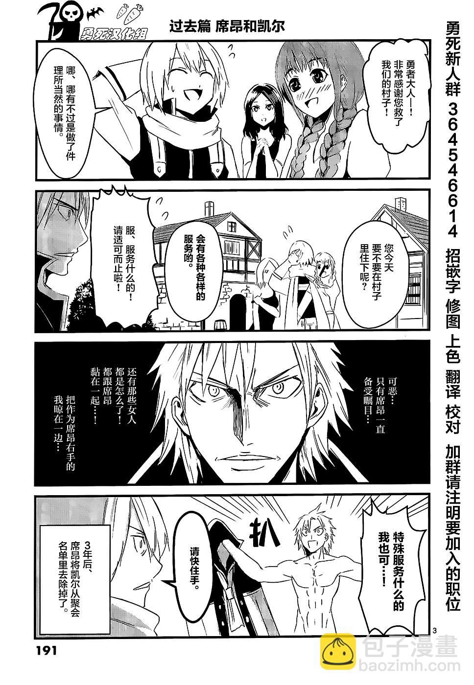 《勇者死了！是因为勇者掉进了作为村民的我挖的陷阱里》第10话 第22页