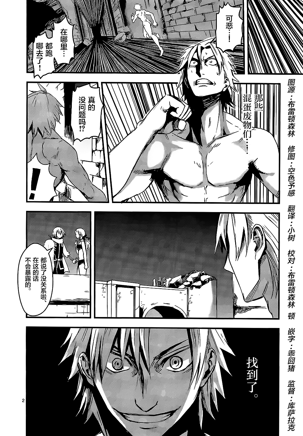 《勇者死了！是因为勇者掉进了作为村民的我挖的陷阱里》第10话 第2页