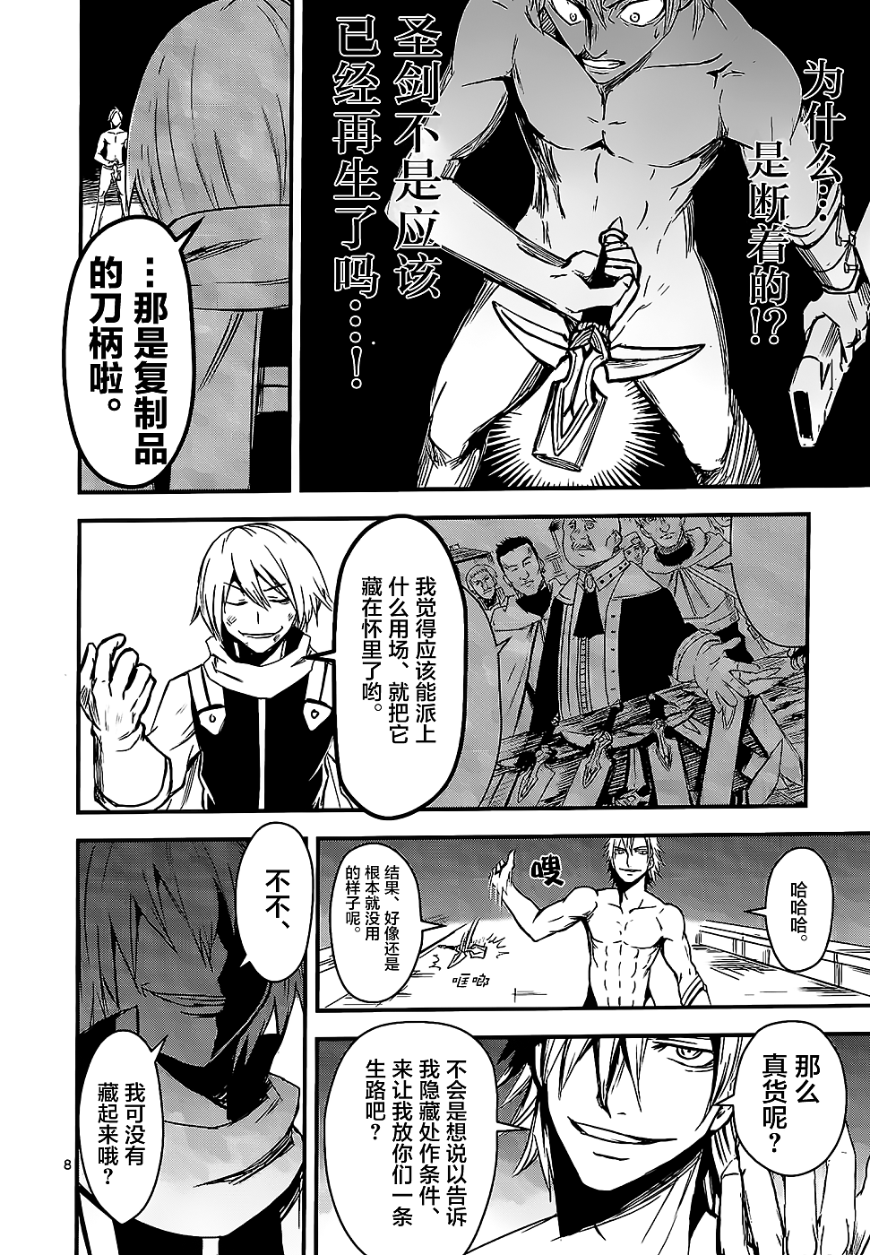 《勇者死了！是因为勇者掉进了作为村民的我挖的陷阱里》第10话 第8页