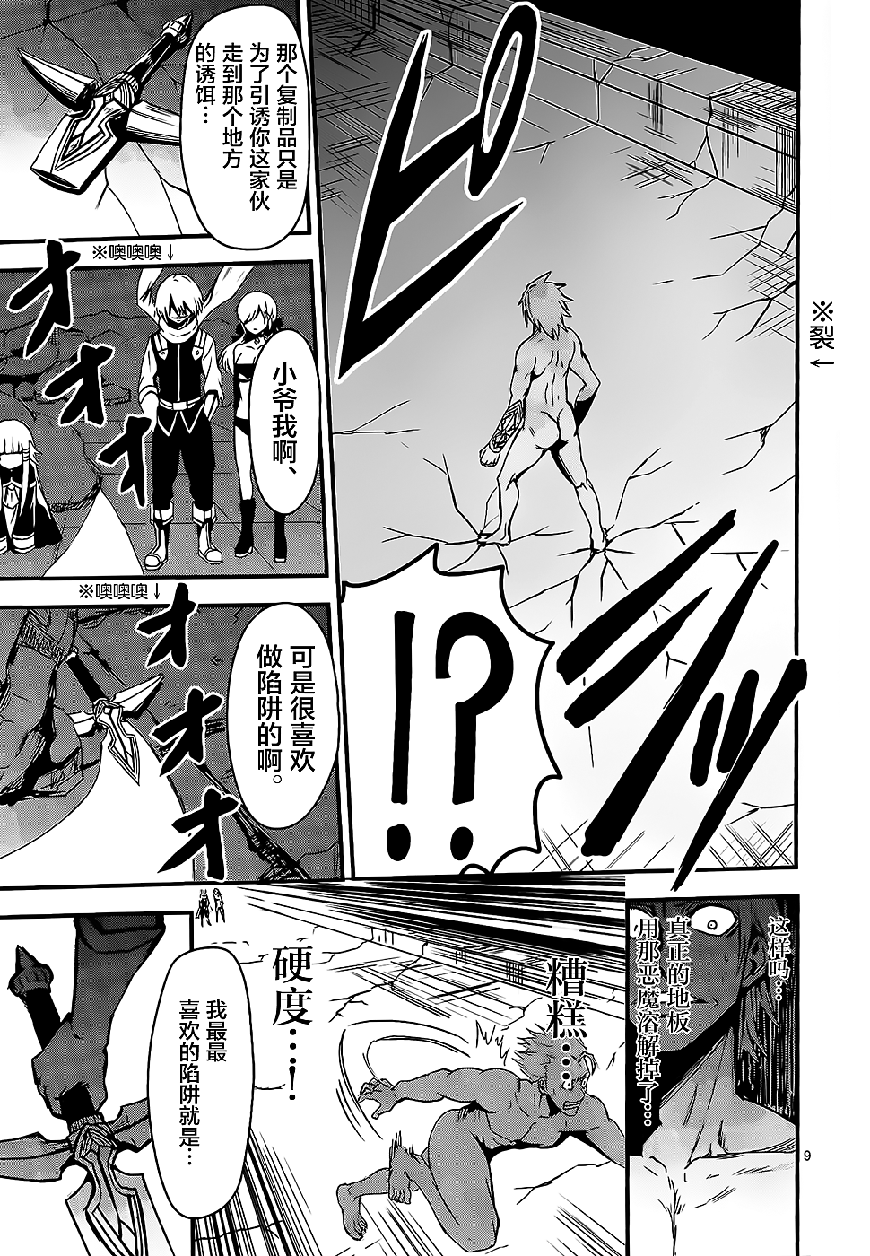 《勇者死了！是因为勇者掉进了作为村民的我挖的陷阱里》第10话 第9页