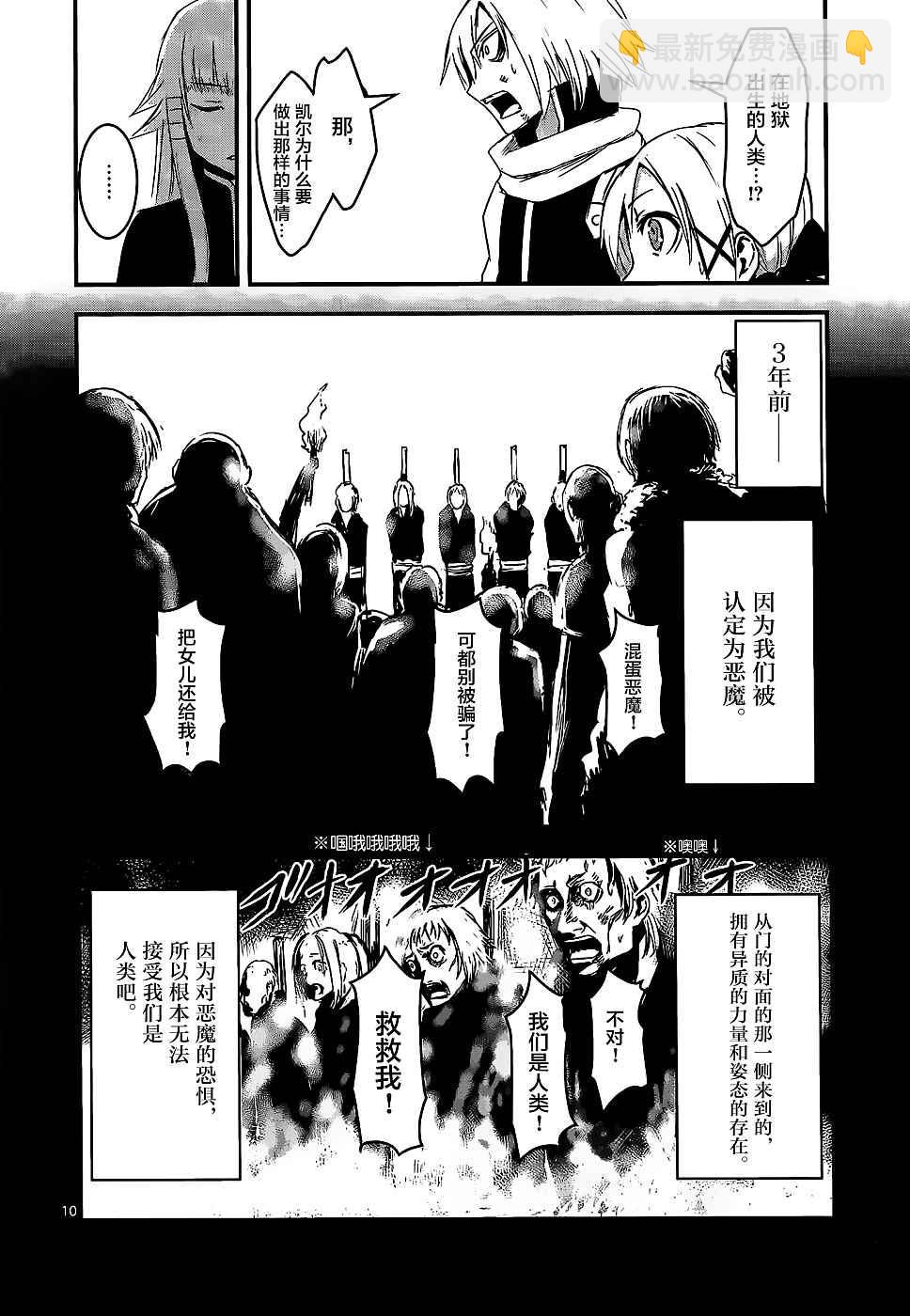《勇者死了！是因为勇者掉进了作为村民的我挖的陷阱里》第9话 第10页