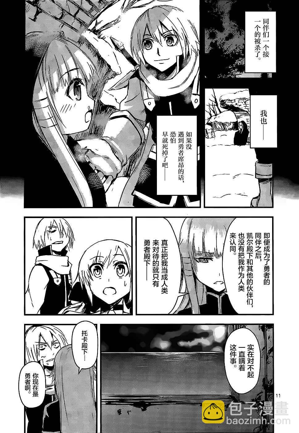 《勇者死了！是因为勇者掉进了作为村民的我挖的陷阱里》第9话 第11页