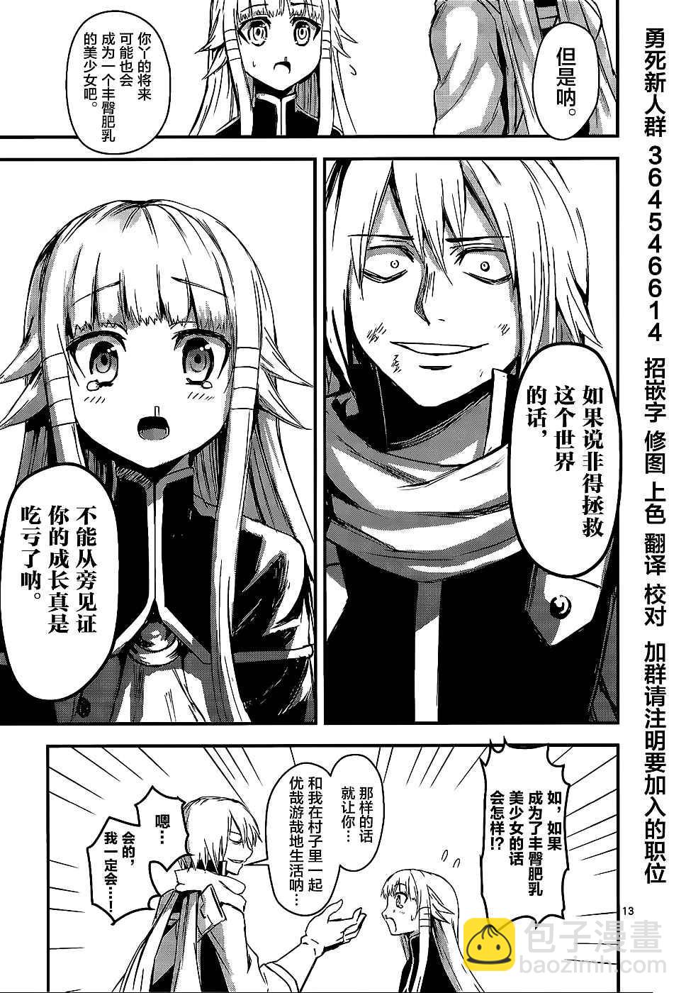 《勇者死了！是因为勇者掉进了作为村民的我挖的陷阱里》第9话 第13页