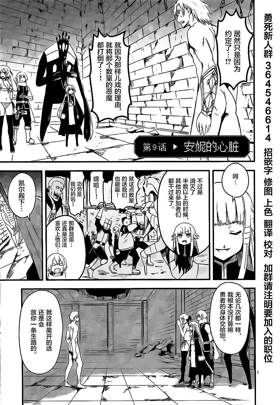 《勇者死了！是因为勇者掉进了作为村民的我挖的陷阱里》第9话 第1页