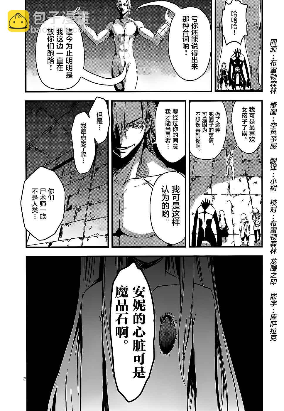 《勇者死了！是因为勇者掉进了作为村民的我挖的陷阱里》第9话 第2页
