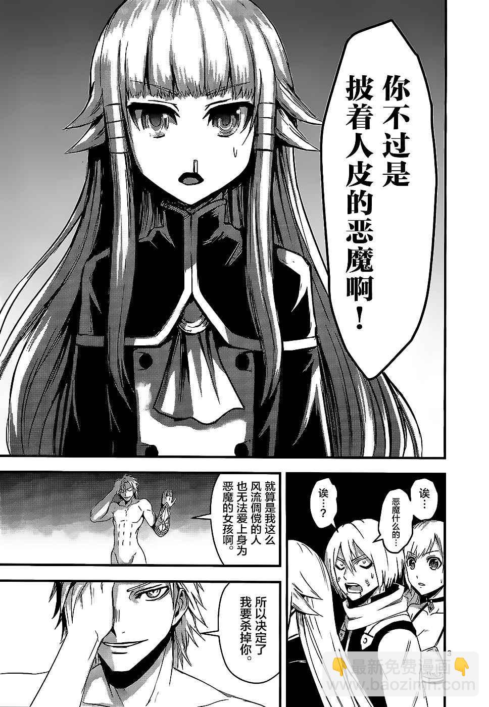《勇者死了！是因为勇者掉进了作为村民的我挖的陷阱里》第9话 第3页