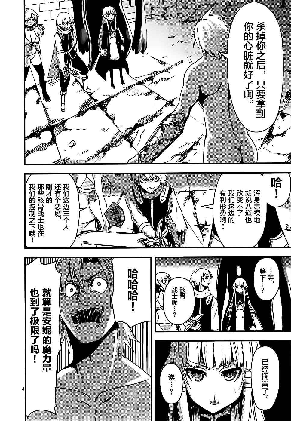《勇者死了！是因为勇者掉进了作为村民的我挖的陷阱里》第9话 第4页