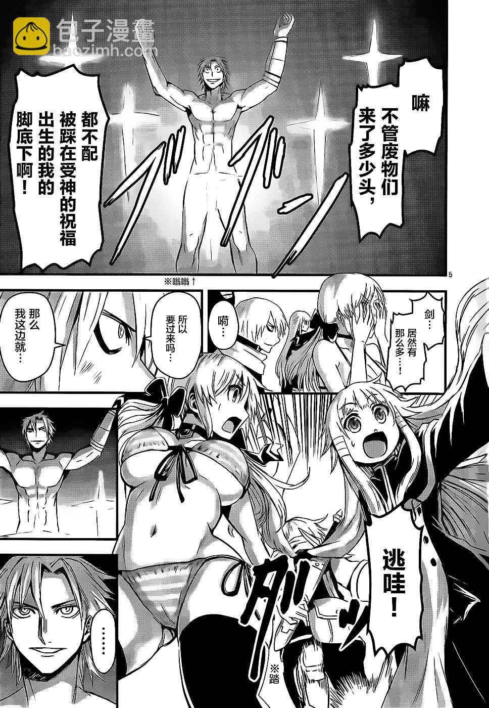《勇者死了！是因为勇者掉进了作为村民的我挖的陷阱里》第9话 第5页