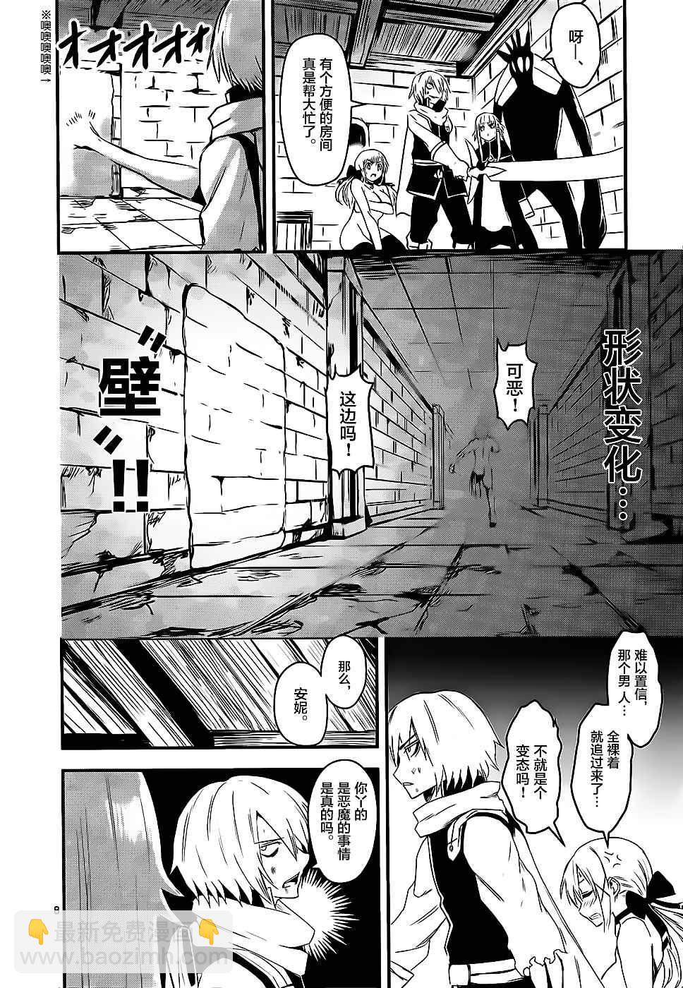 《勇者死了！是因为勇者掉进了作为村民的我挖的陷阱里》第9话 第8页