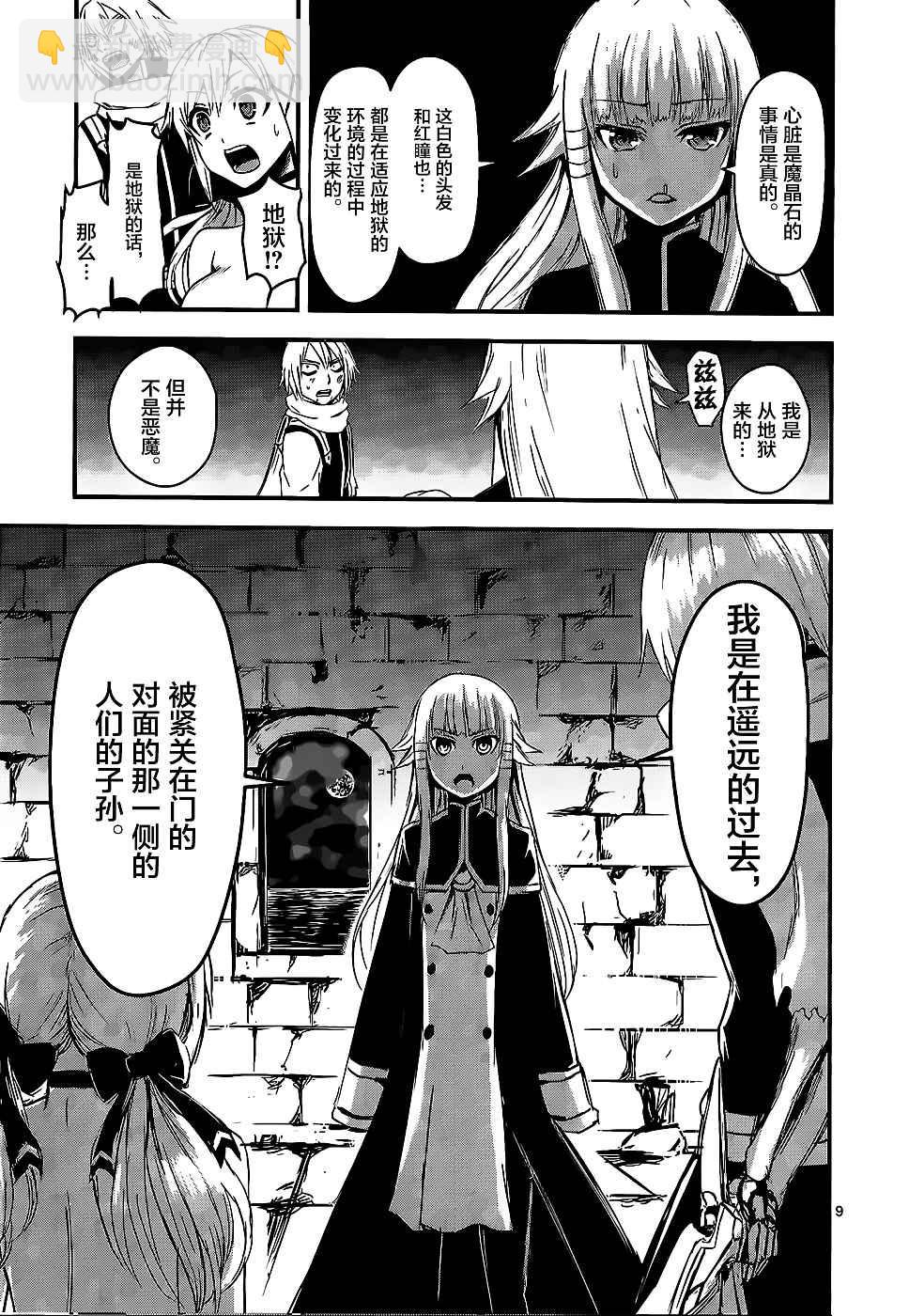 《勇者死了！是因为勇者掉进了作为村民的我挖的陷阱里》第9话 第9页