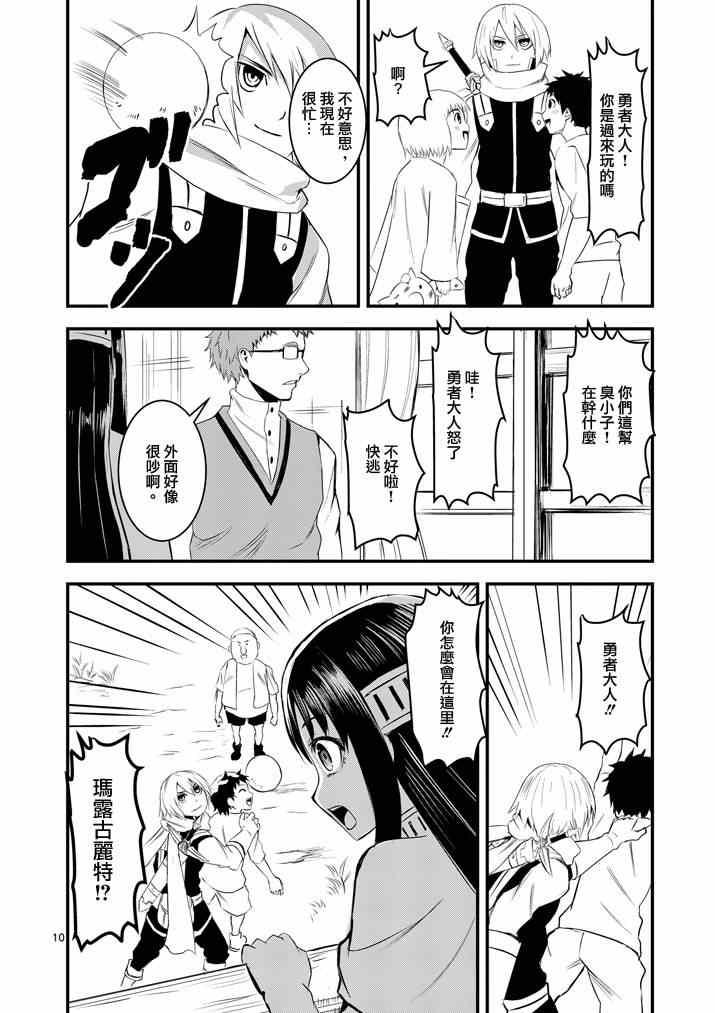 《勇者死了！是因为勇者掉进了作为村民的我挖的陷阱里》第15话 第10页
