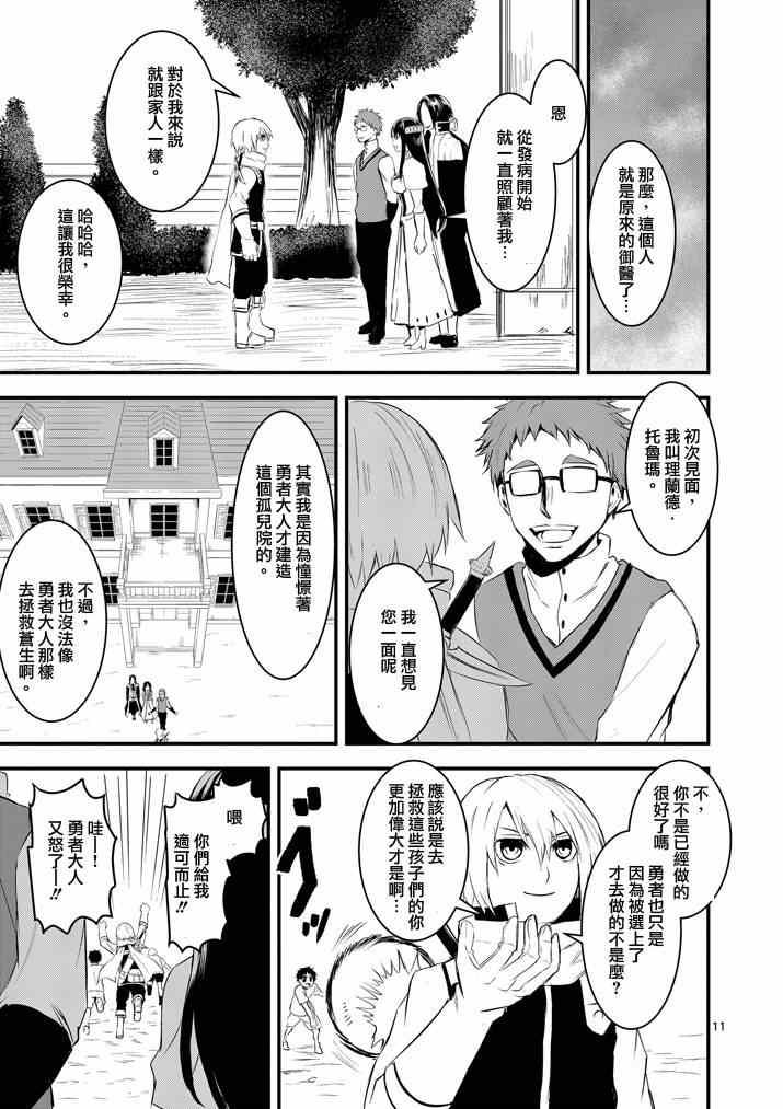 《勇者死了！是因为勇者掉进了作为村民的我挖的陷阱里》第15话 第11页