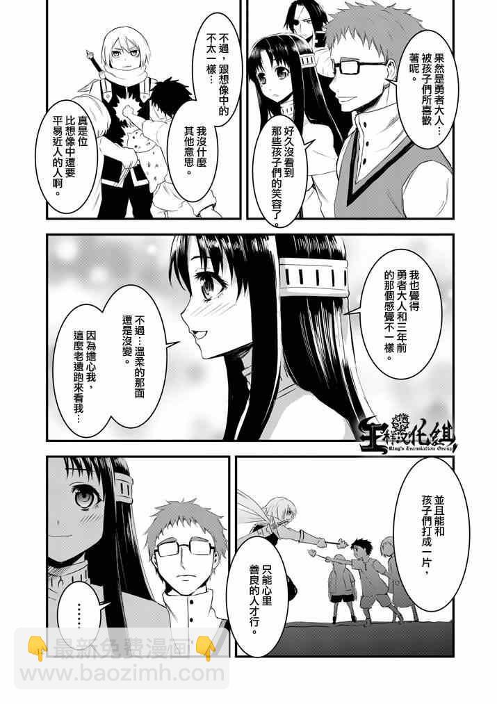 《勇者死了！是因为勇者掉进了作为村民的我挖的陷阱里》第15话 第12页
