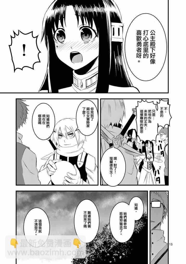 《勇者死了！是因为勇者掉进了作为村民的我挖的陷阱里》第15话 第13页