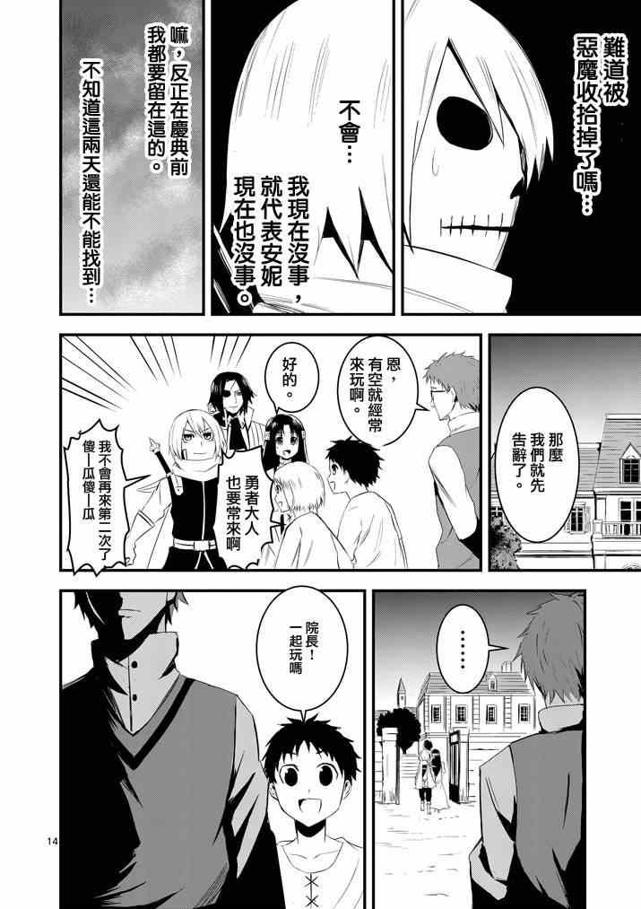《勇者死了！是因为勇者掉进了作为村民的我挖的陷阱里》第15话 第14页