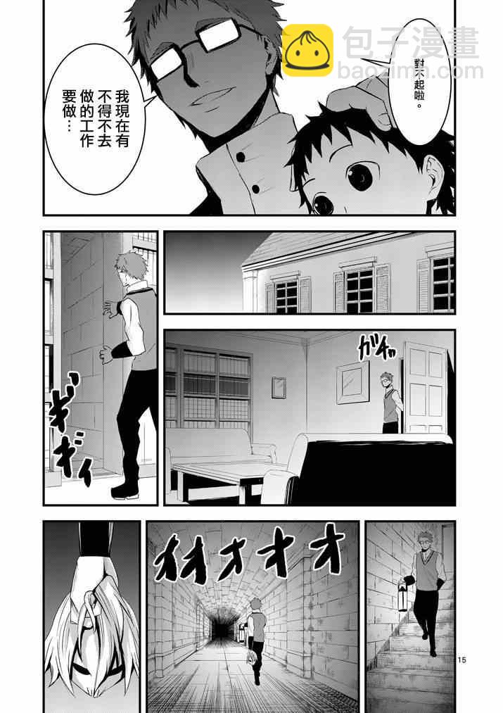 《勇者死了！是因为勇者掉进了作为村民的我挖的陷阱里》第15话 第15页