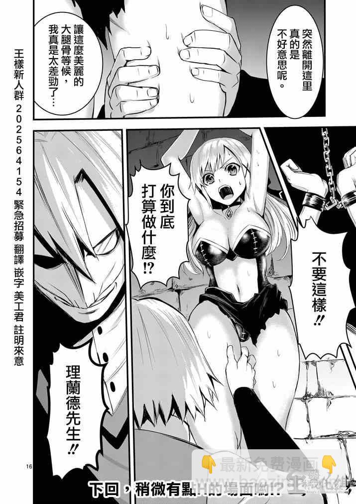 《勇者死了！是因为勇者掉进了作为村民的我挖的陷阱里》第15话 第16页
