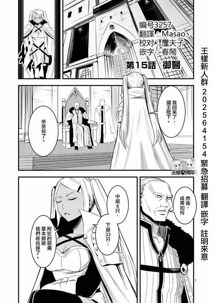 《勇者死了！是因为勇者掉进了作为村民的我挖的陷阱里》第15话 第1页