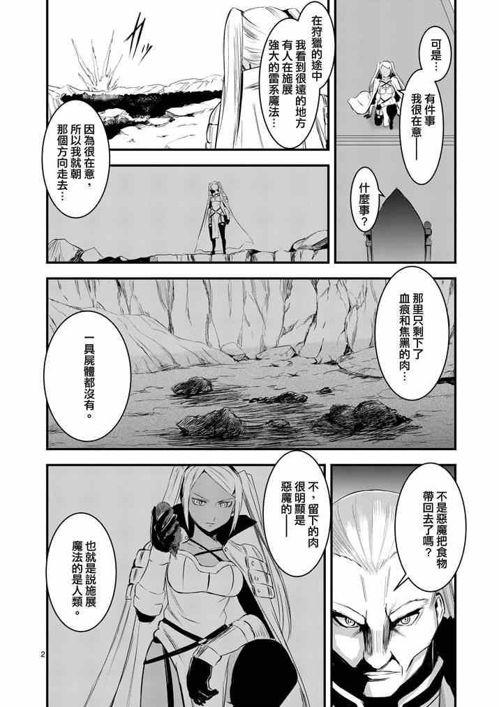《勇者死了！是因为勇者掉进了作为村民的我挖的陷阱里》第15话 第2页