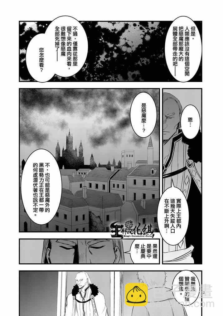 《勇者死了！是因为勇者掉进了作为村民的我挖的陷阱里》第15话 第3页