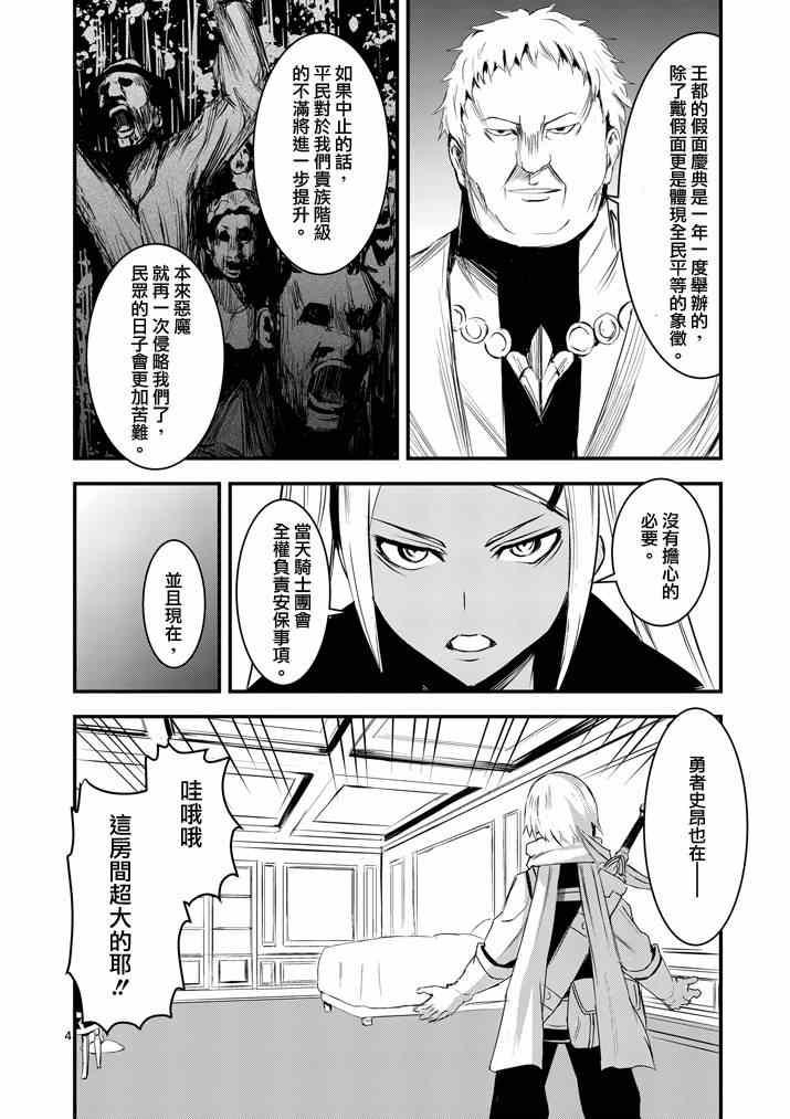 《勇者死了！是因为勇者掉进了作为村民的我挖的陷阱里》第15话 第4页