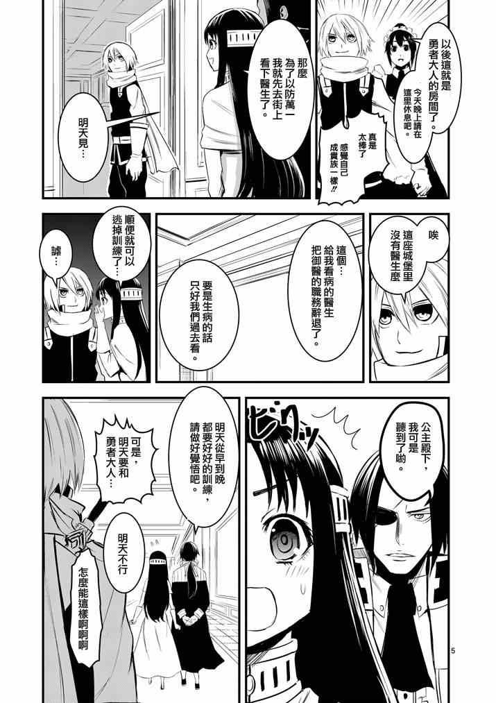 《勇者死了！是因为勇者掉进了作为村民的我挖的陷阱里》第15话 第5页