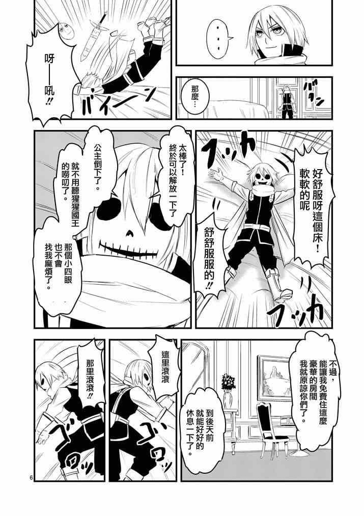 《勇者死了！是因为勇者掉进了作为村民的我挖的陷阱里》第15话 第6页