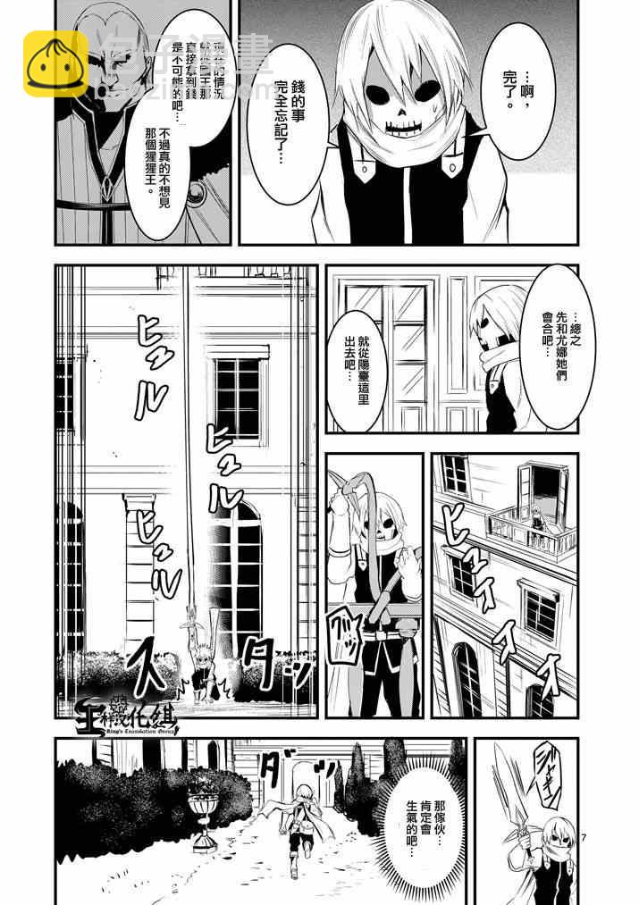 《勇者死了！是因为勇者掉进了作为村民的我挖的陷阱里》第15话 第7页