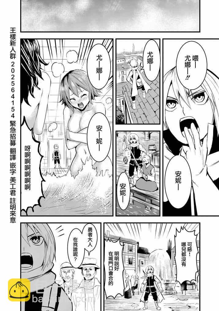 《勇者死了！是因为勇者掉进了作为村民的我挖的陷阱里》第15话 第8页