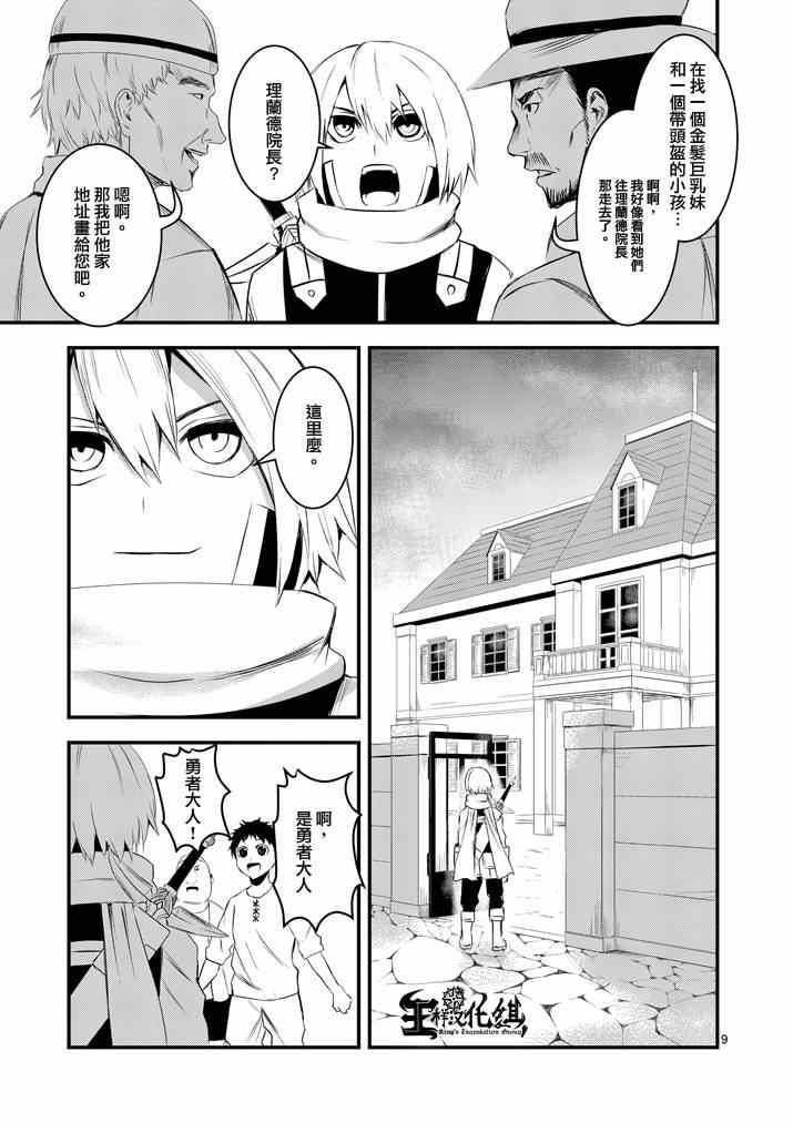 《勇者死了！是因为勇者掉进了作为村民的我挖的陷阱里》第15话 第9页