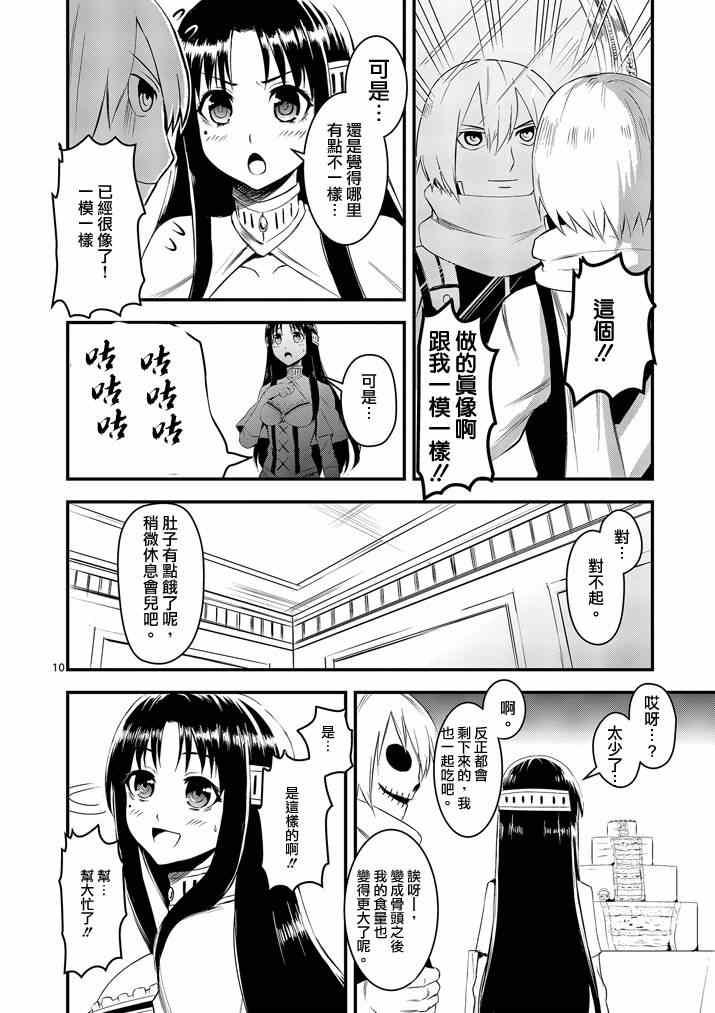 《勇者死了！是因为勇者掉进了作为村民的我挖的陷阱里》第13话 第10页