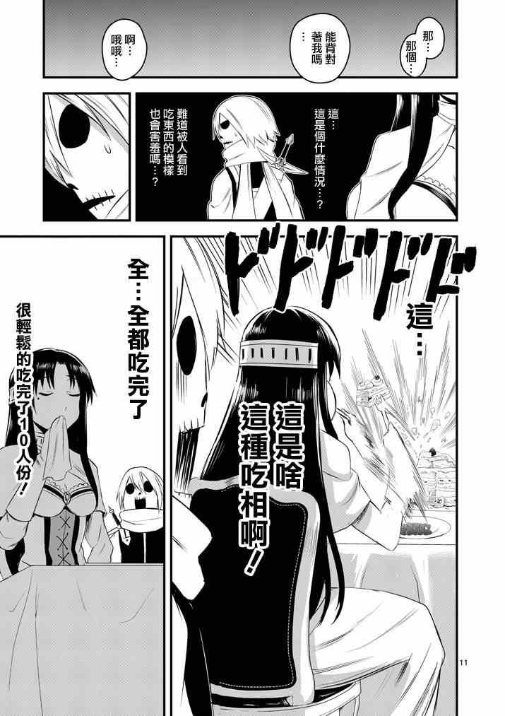 《勇者死了！是因为勇者掉进了作为村民的我挖的陷阱里》第13话 第11页