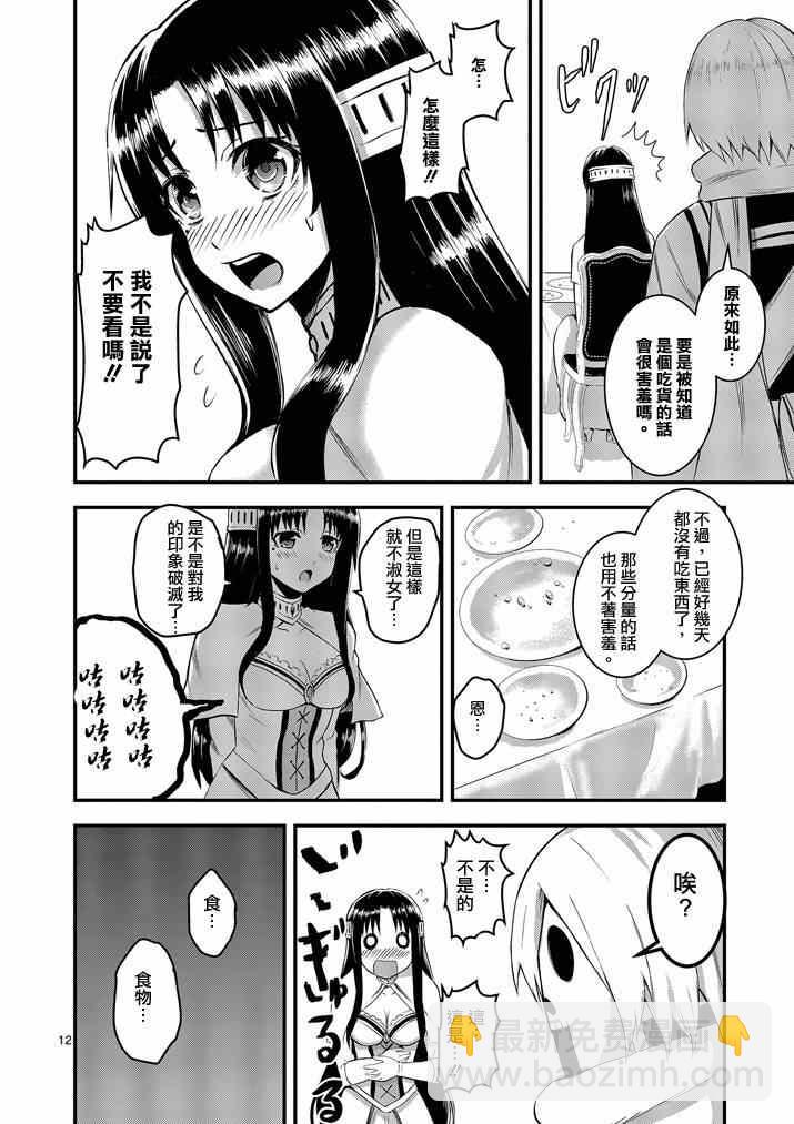 《勇者死了！是因为勇者掉进了作为村民的我挖的陷阱里》第13话 第12页