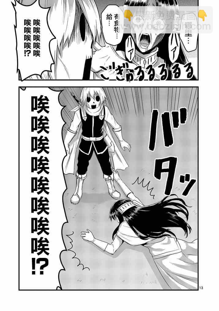 《勇者死了！是因为勇者掉进了作为村民的我挖的陷阱里》第13话 第13页